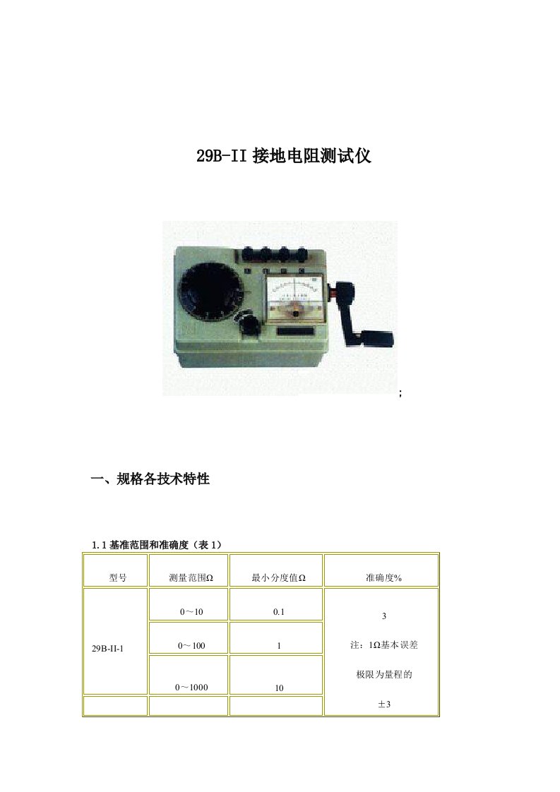 接地电阻测试仪说明书