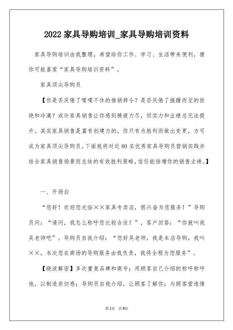 2022家具导购培训_家具导购培训资料_1