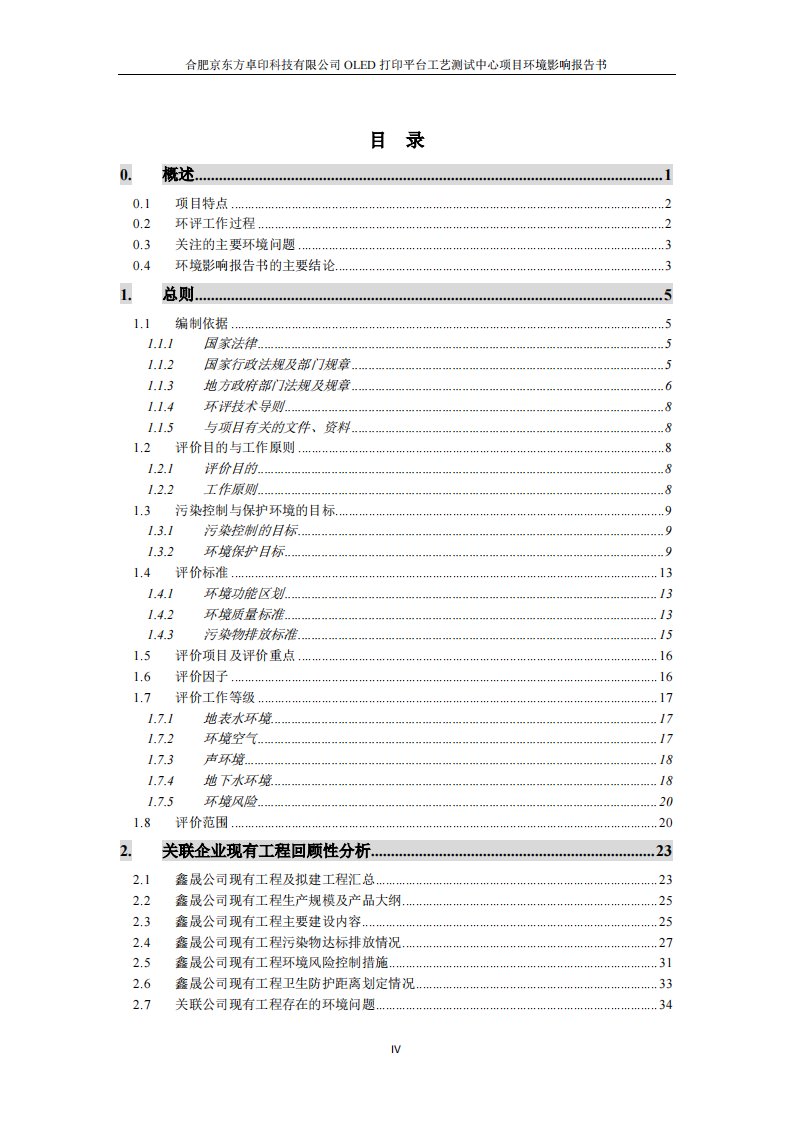 环境影响评价报告公示：合肥京东方卓印科技有限公司oled打印平台工艺测试中心项目环评报告