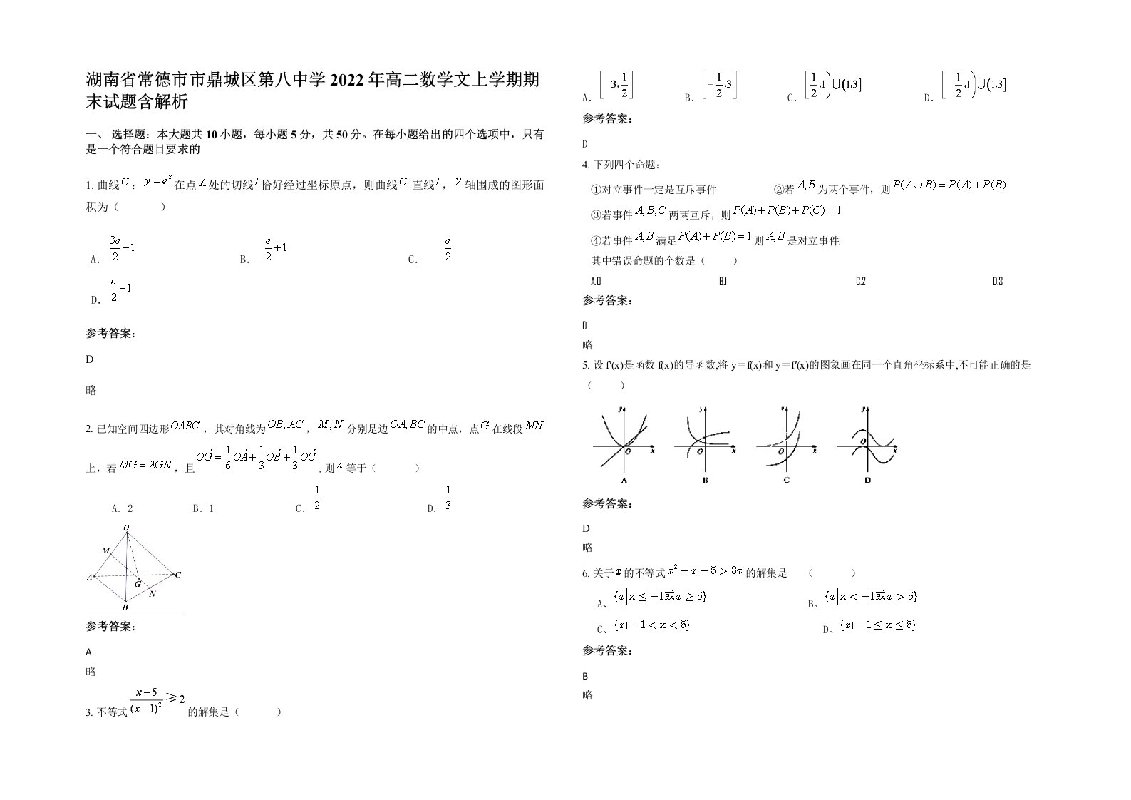 湖南省常德市市鼎城区第八中学2022年高二数学文上学期期末试题含解析