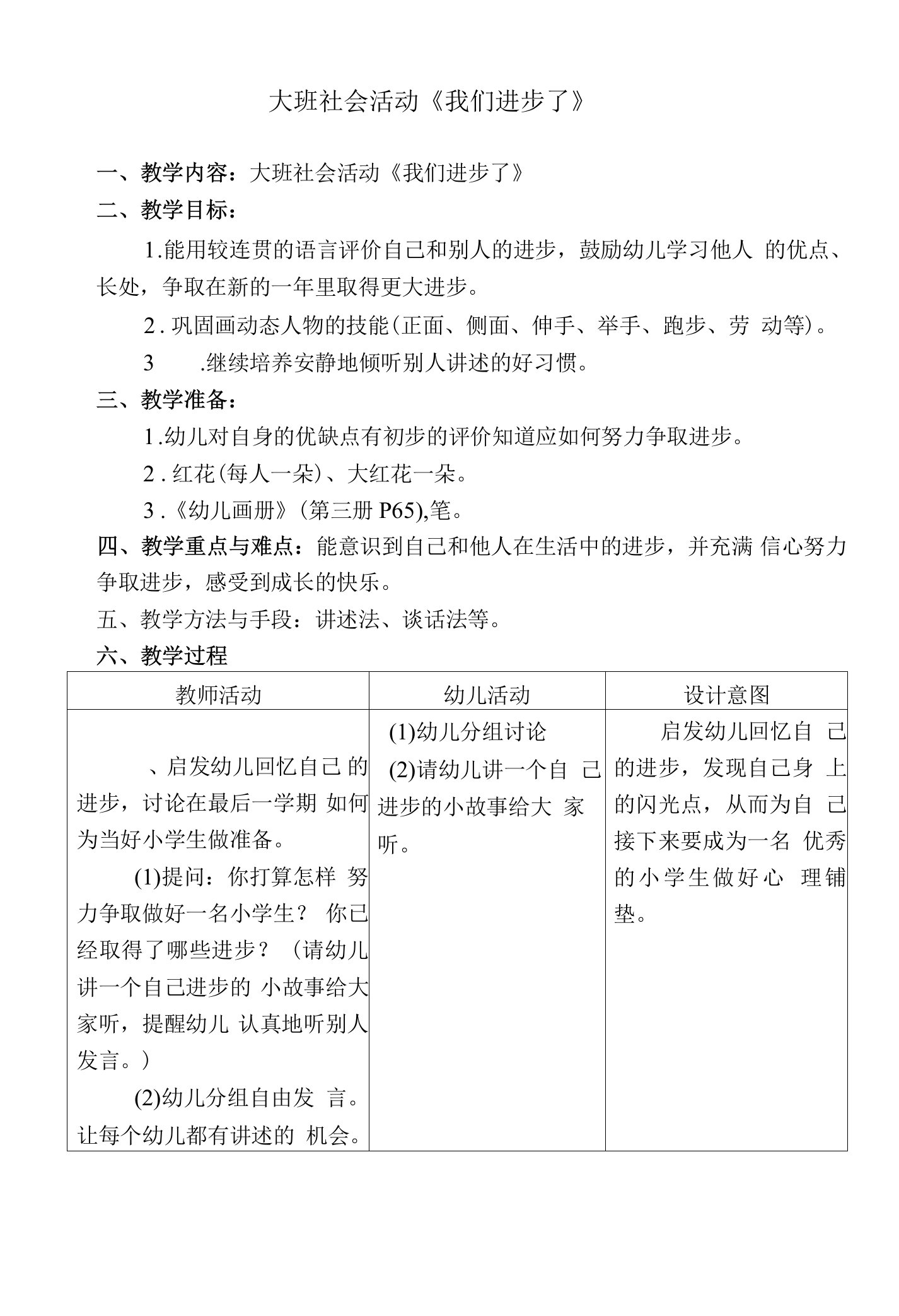 大班社会活动《我们进步了》教案