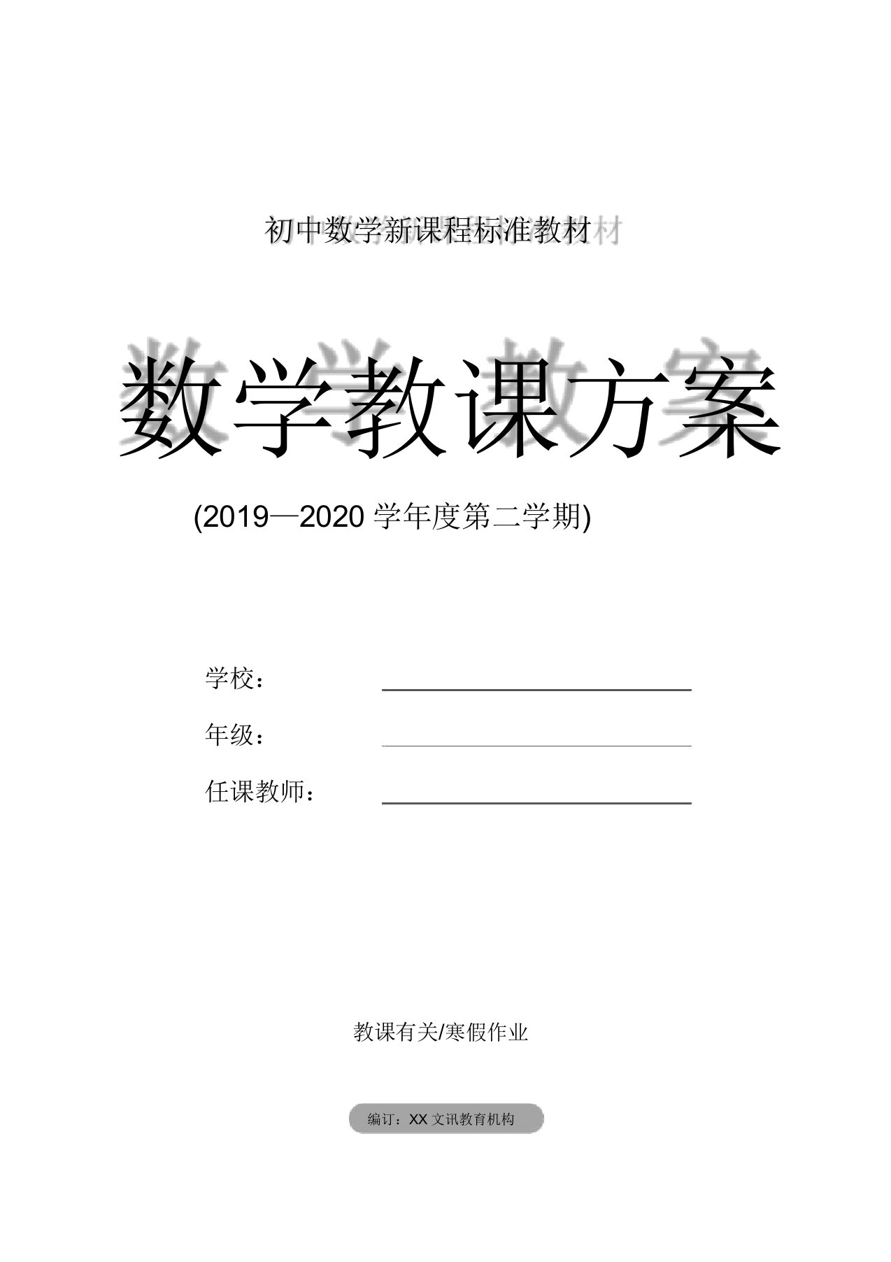 初中七年级寒假数学作业(参考教案)