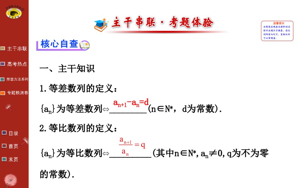 世纪金榜二轮专题辅导与练习专题四第一讲课件