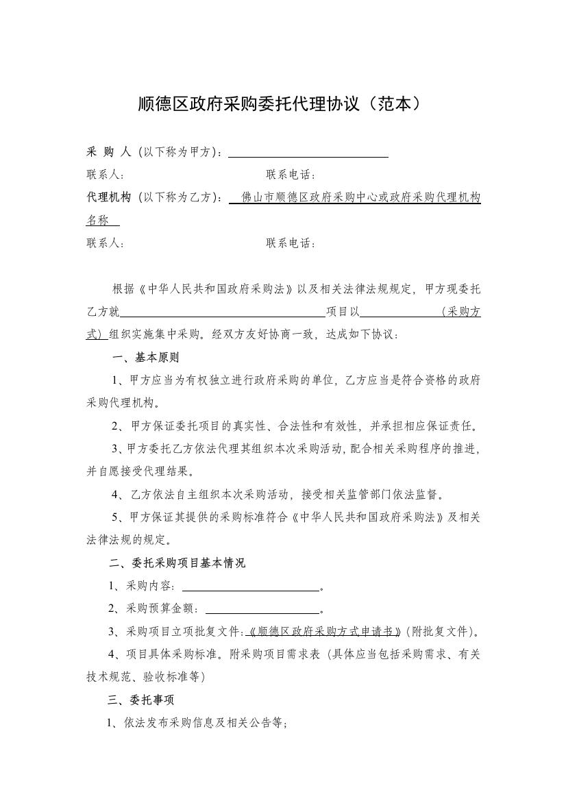 顺德区政府采购委托代理协议