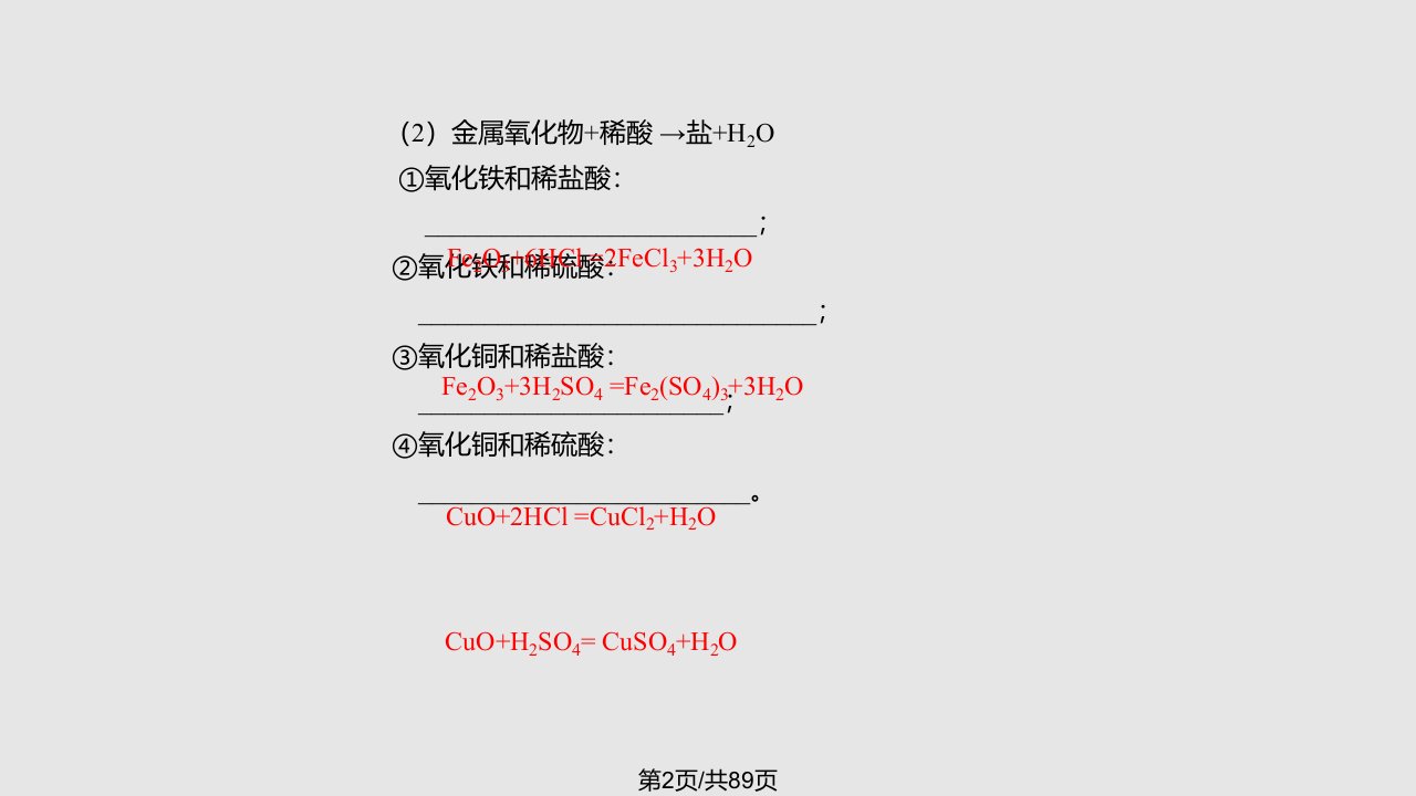 初三化学第十单元复习课件