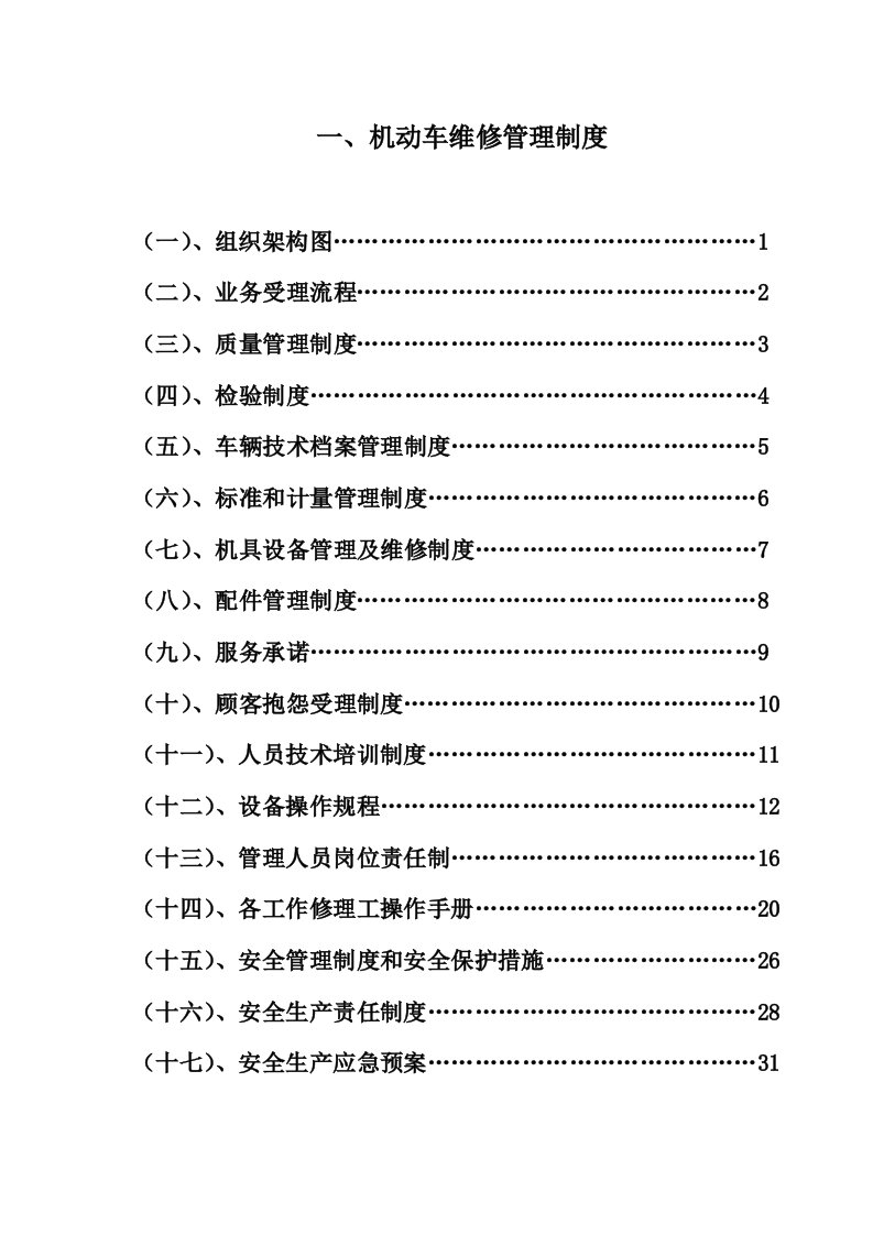 汽车维修管理制度