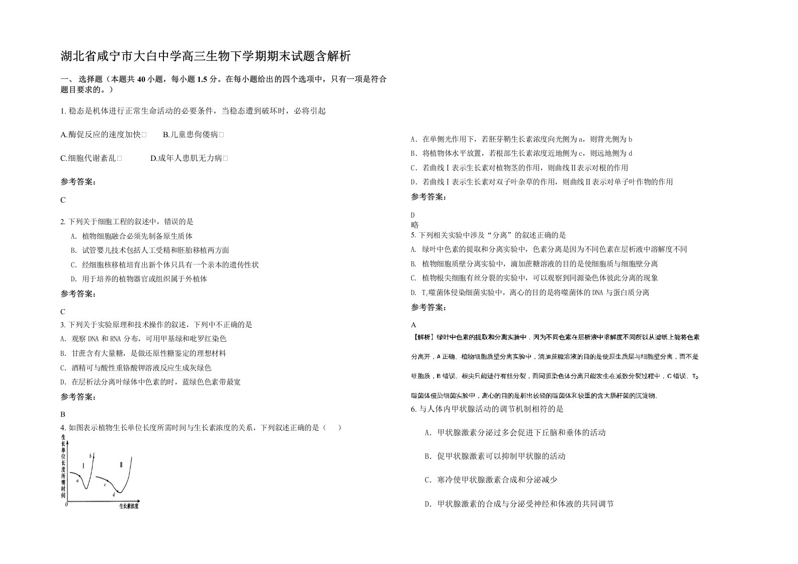 湖北省咸宁市大白中学高三生物下学期期末试题含解析