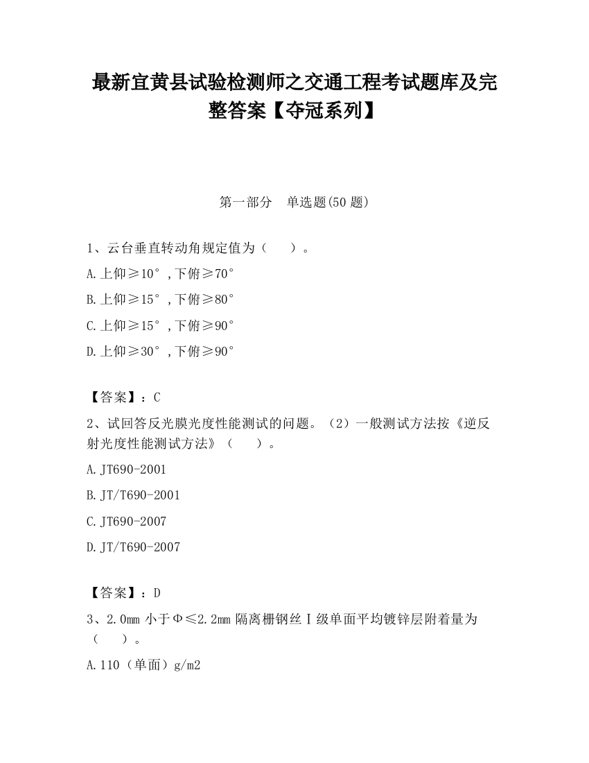 最新宜黄县试验检测师之交通工程考试题库及完整答案【夺冠系列】