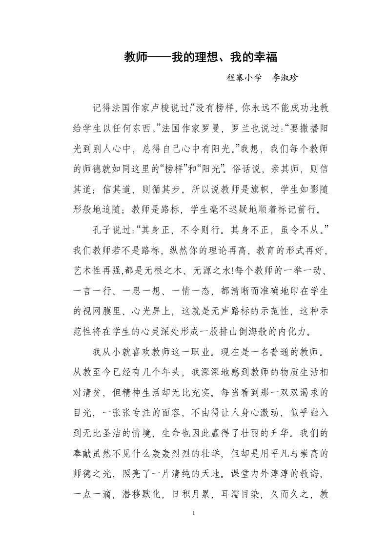 程寨小学张俏璞教师我的理想我的梦