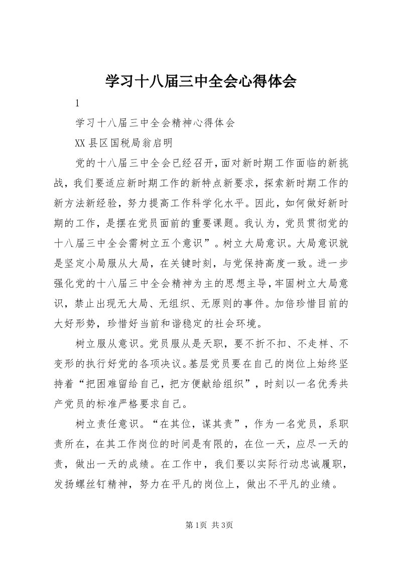 7学习十八届三中全会心得体会_