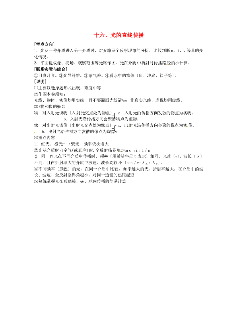 （高中物理）十六光的直线传播