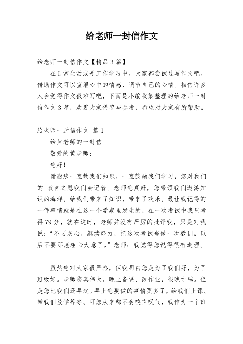 给老师一封信作文_76