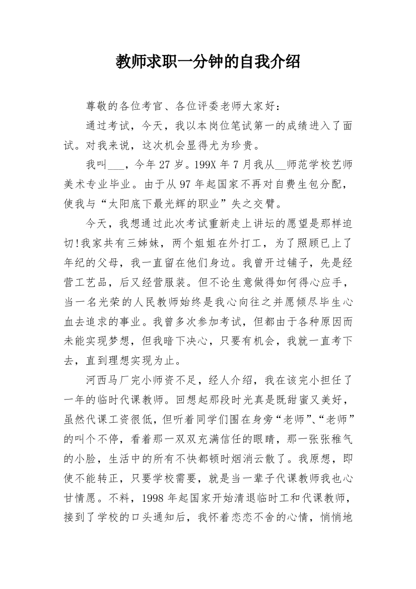 教师求职一分钟的自我介绍