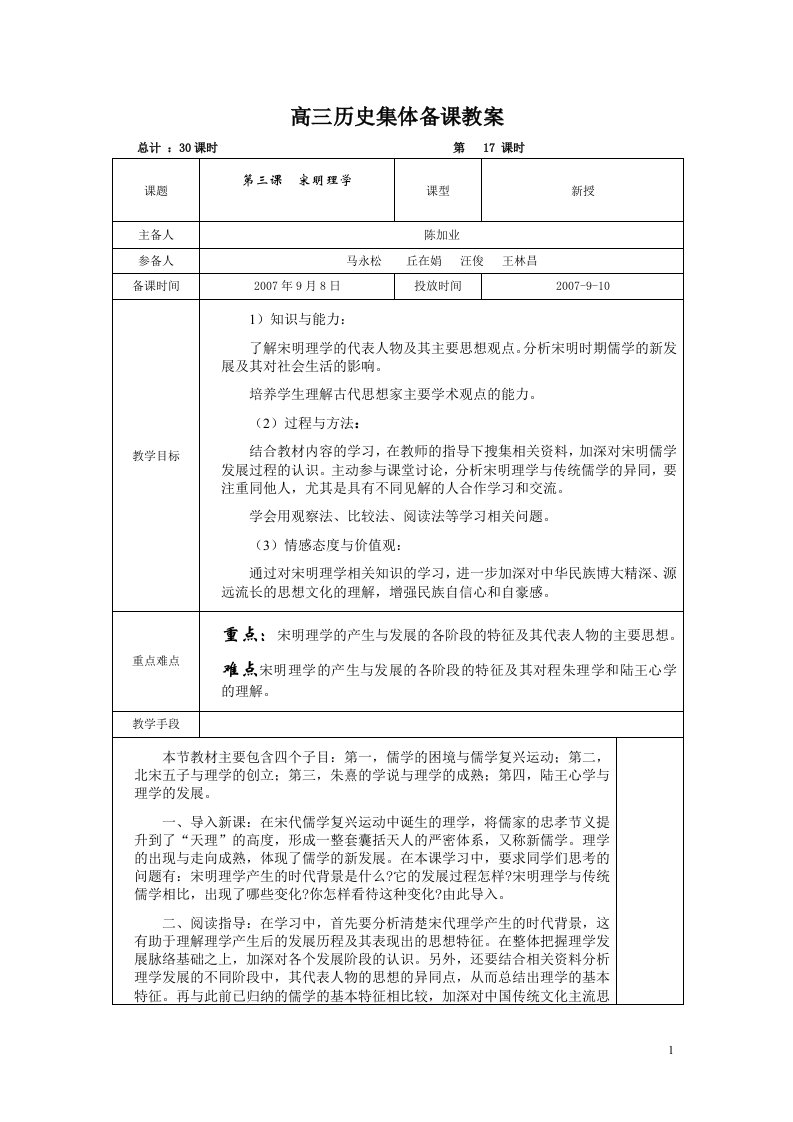 高三历史集体备课教案