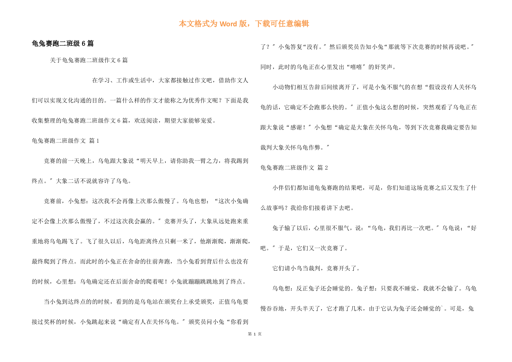 龟兔赛跑二年级6篇