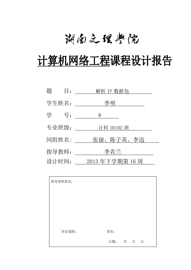 计算机网络课程设计IP数据包解析实验报告