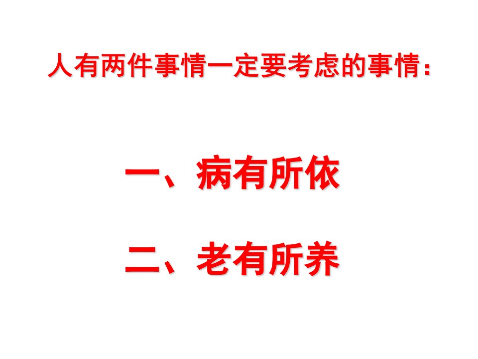 养老需求分析解析ppt课件