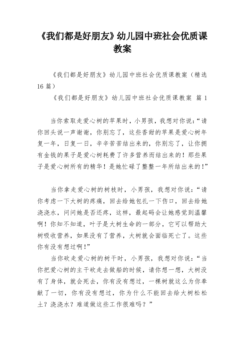 《我们都是好朋友》幼儿园中班社会优质课教案