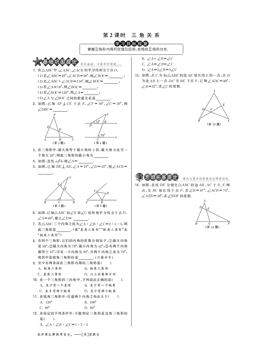 【小学中学教育精选】3.1.2三角关系·数学北师大版