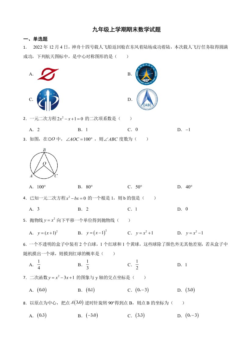 广西壮族自治区南宁市2023年九年级上学期期末数学试题附答案