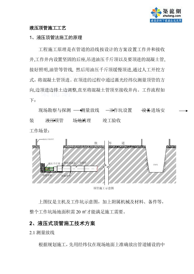 液压顶管施工工艺