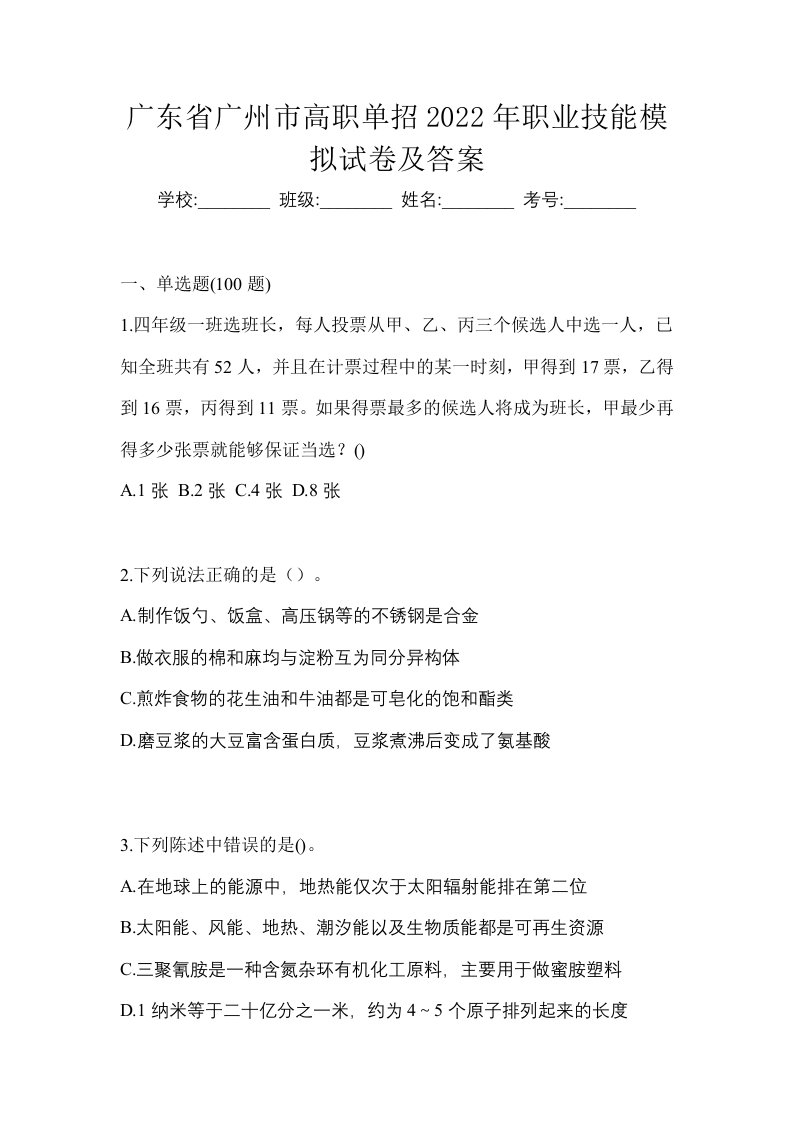 广东省广州市高职单招2022年职业技能模拟试卷及答案