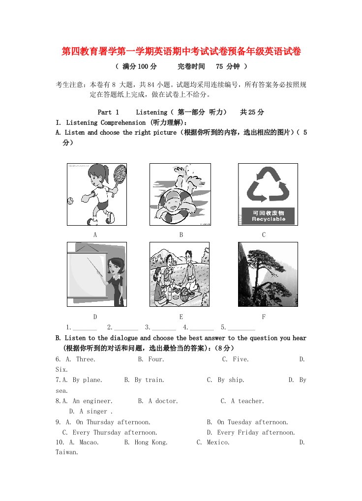 上海市浦东新区第四教育署六级英语上学期期中质量抽测试题