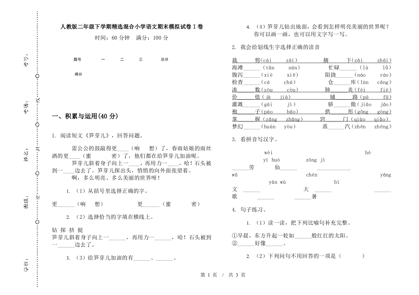 人教版二年级下学期精选混合小学语文期末模拟试卷I卷