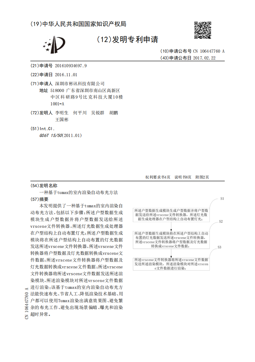 一种基于tumax的室内渲染自动布光方法