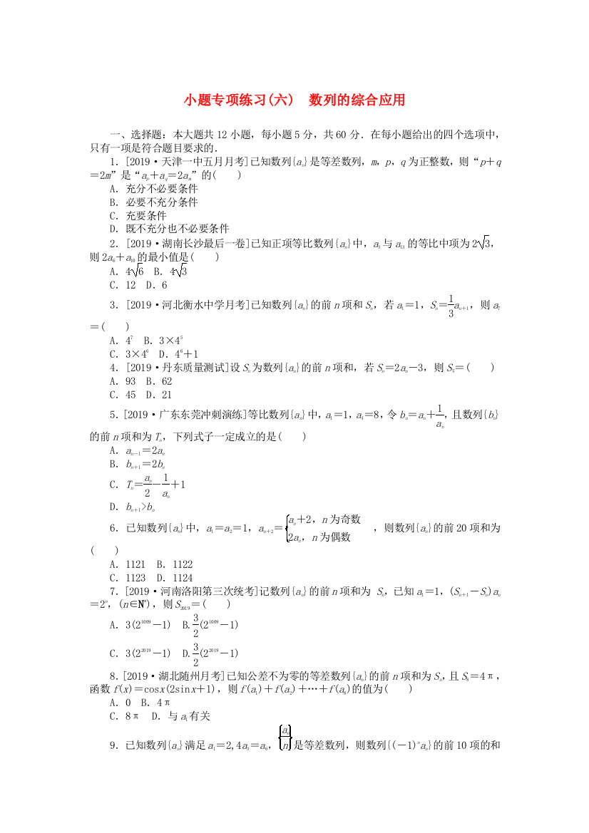 小题专项练习(六)　数列的综合应用