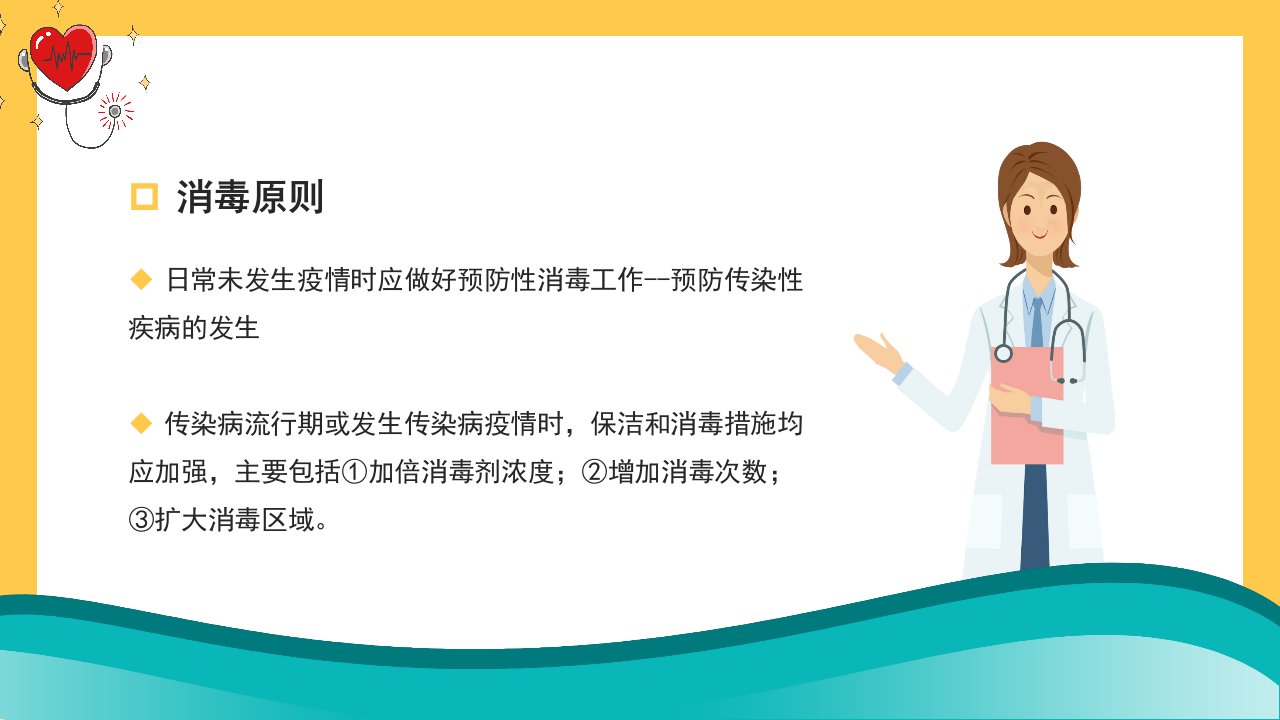 保育员消毒知识医疗健康卫生宣传培训PPT模板