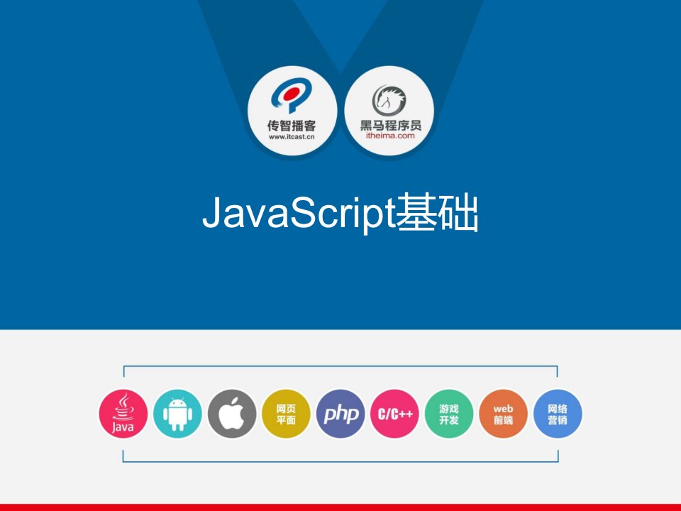 JavaScript基础教程