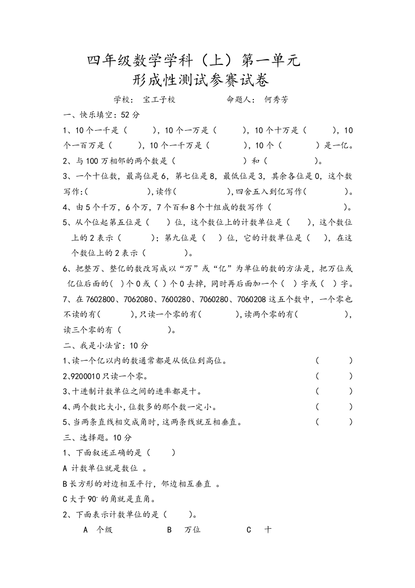 北师大版四年级数学第一单元试卷及答案