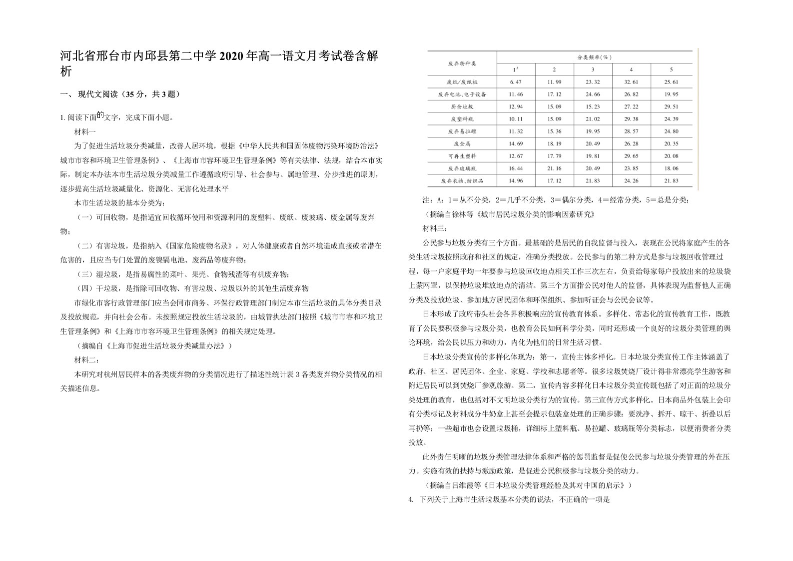 河北省邢台市内邱县第二中学2020年高一语文月考试卷含解析