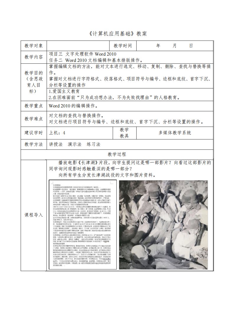 《计算机应用基础》课程思政教案八