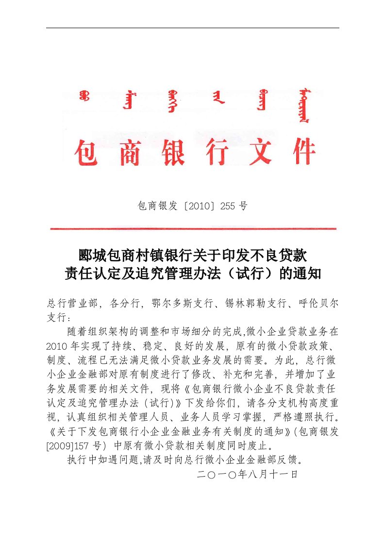 不良贷款责任认定及追究管理办法(刘世雄)修改后分析报告