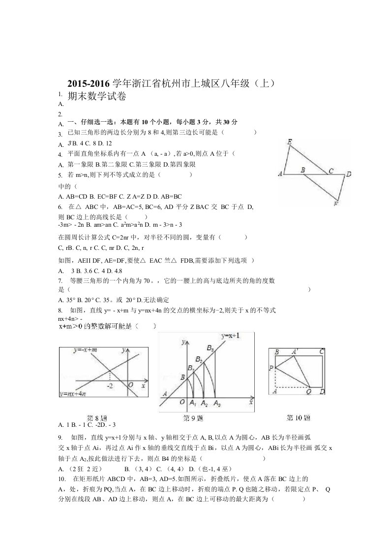 浙江省杭州市上城区八年级(上)期末数学试卷(解析版)