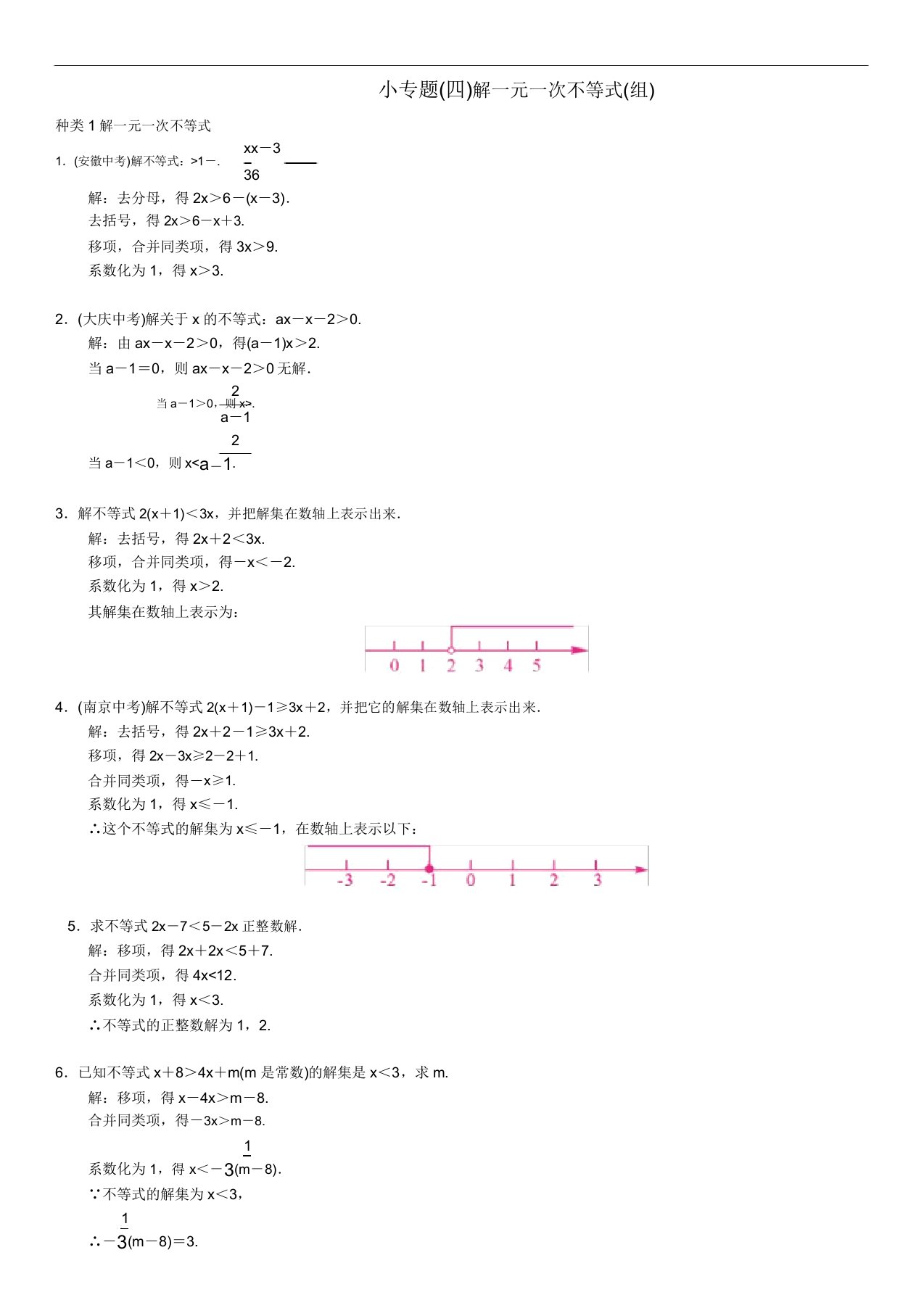 初中七年级数学下册9不等式与不等式组小专题四解一元一次不等式组习题版新