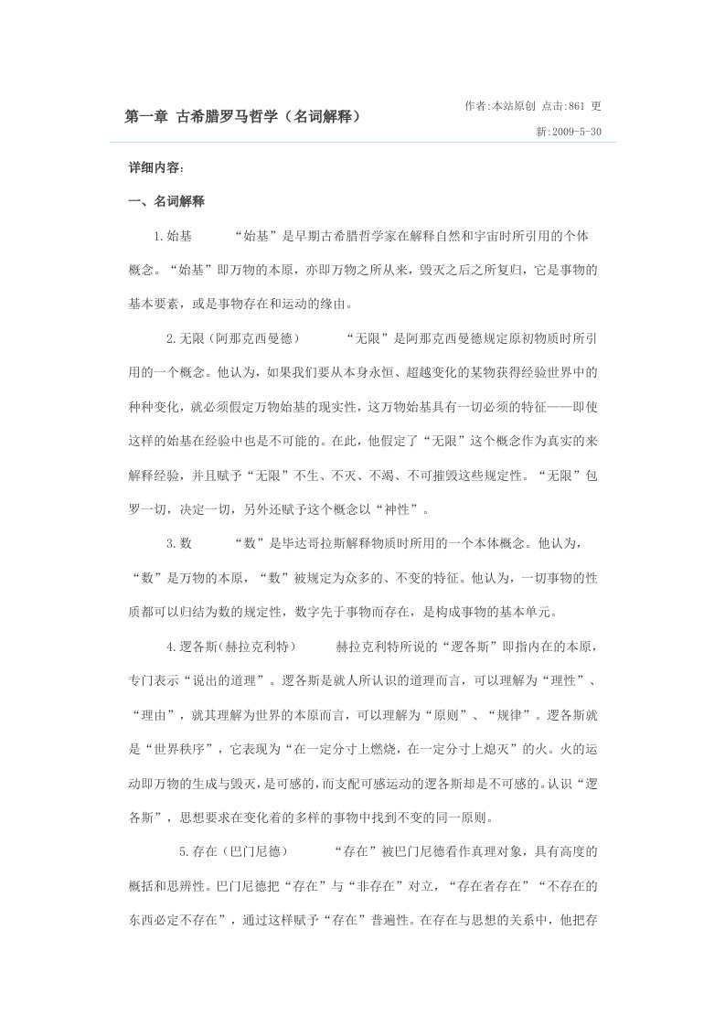 西方哲学史和现代代西方哲学考研试题答案汇总全