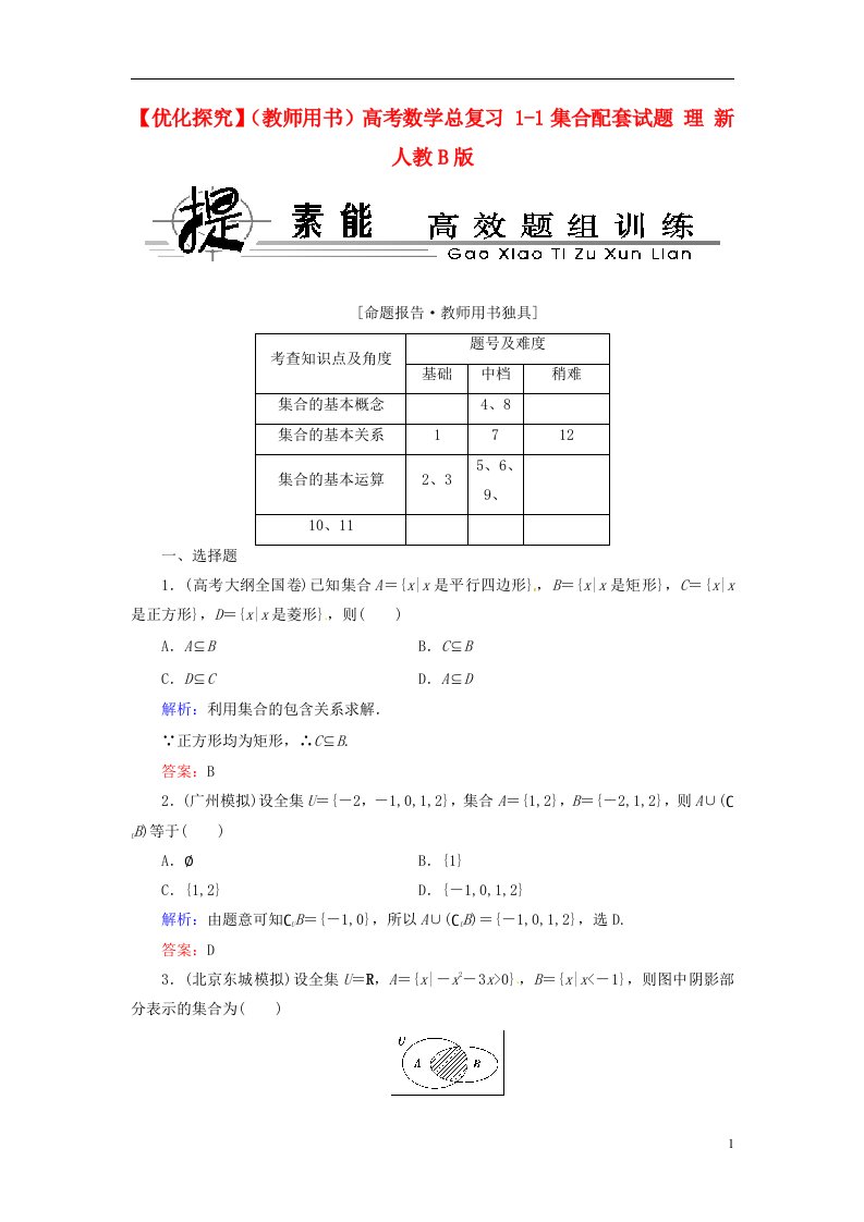 高考数学总复习