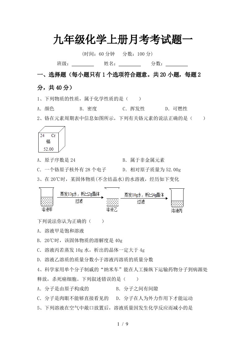 九年级化学上册月考考试题一