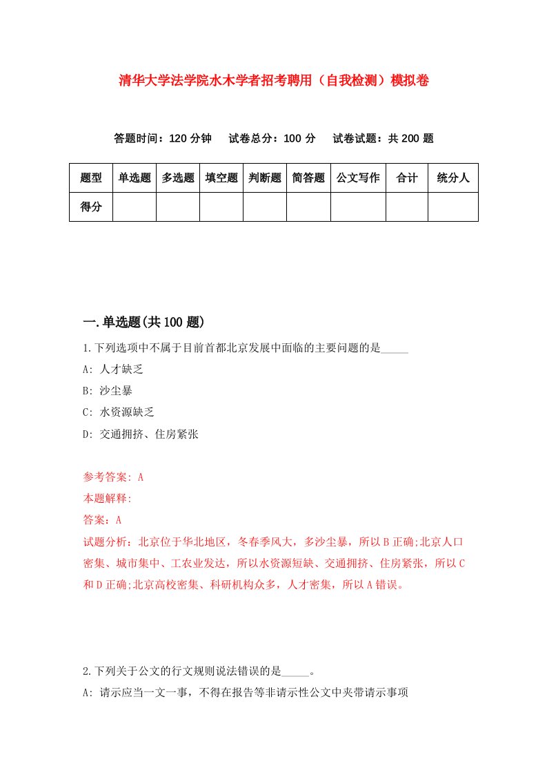 清华大学法学院水木学者招考聘用自我检测模拟卷第2卷