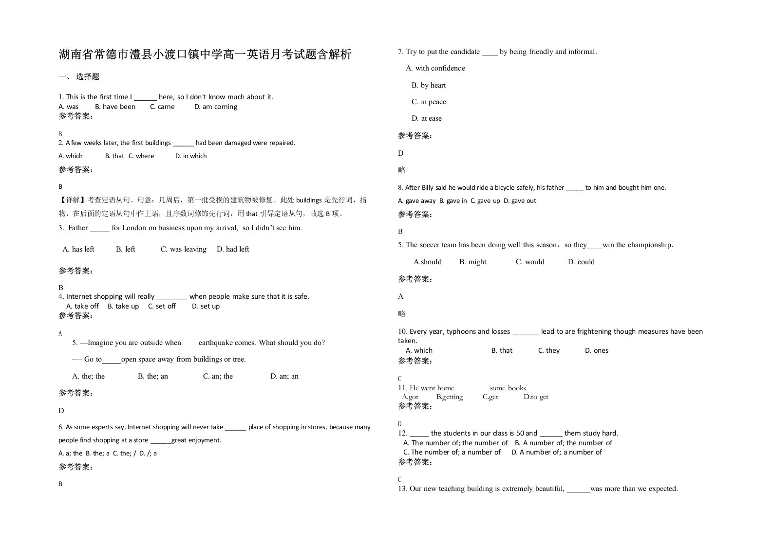 湖南省常德市澧县小渡口镇中学高一英语月考试题含解析