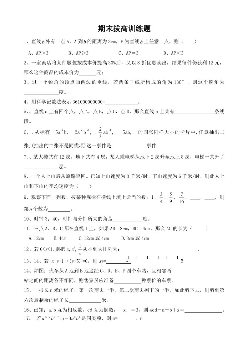 北师大版7年级上数学期末拔高