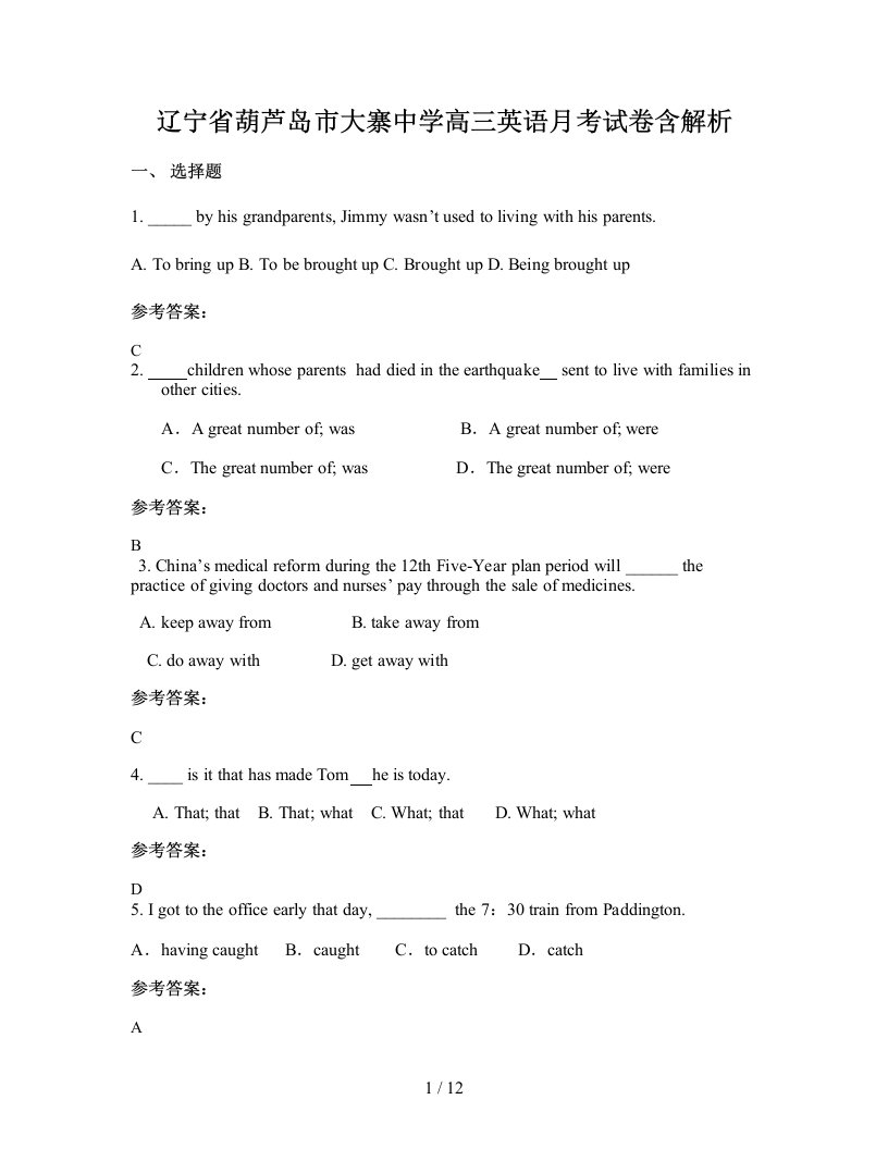 辽宁省葫芦岛市大寨中学高三英语月考试卷含解析