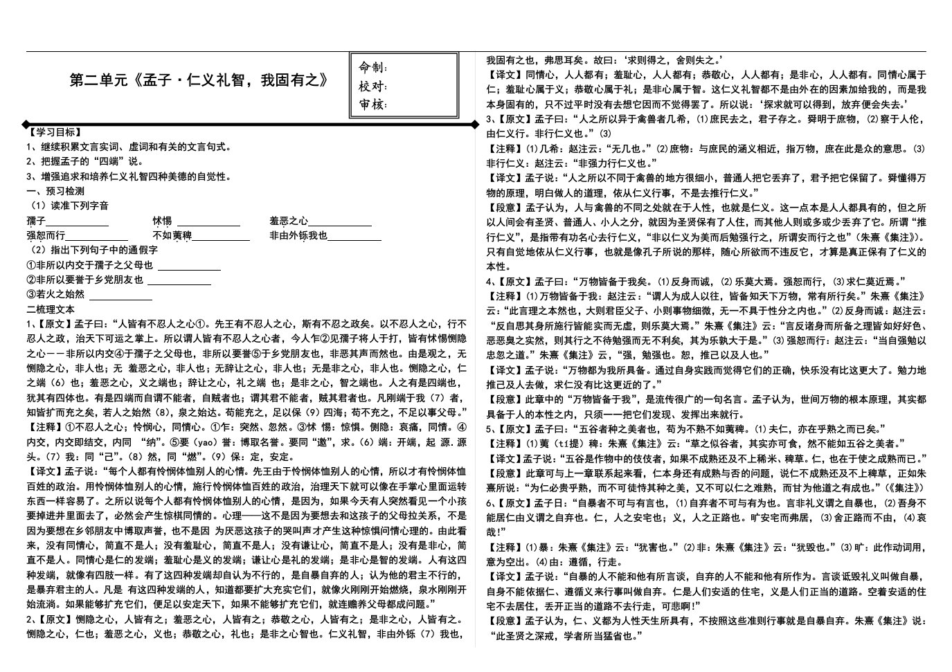 2.7《仁义礼智，我固有之》导学案(人教版选修《先秦诸子选读》)