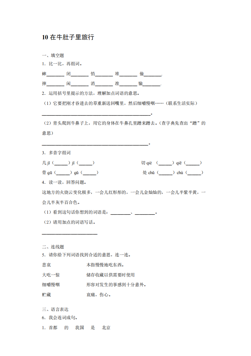 部编版小学语文三年级上册10在牛肚子里旅行