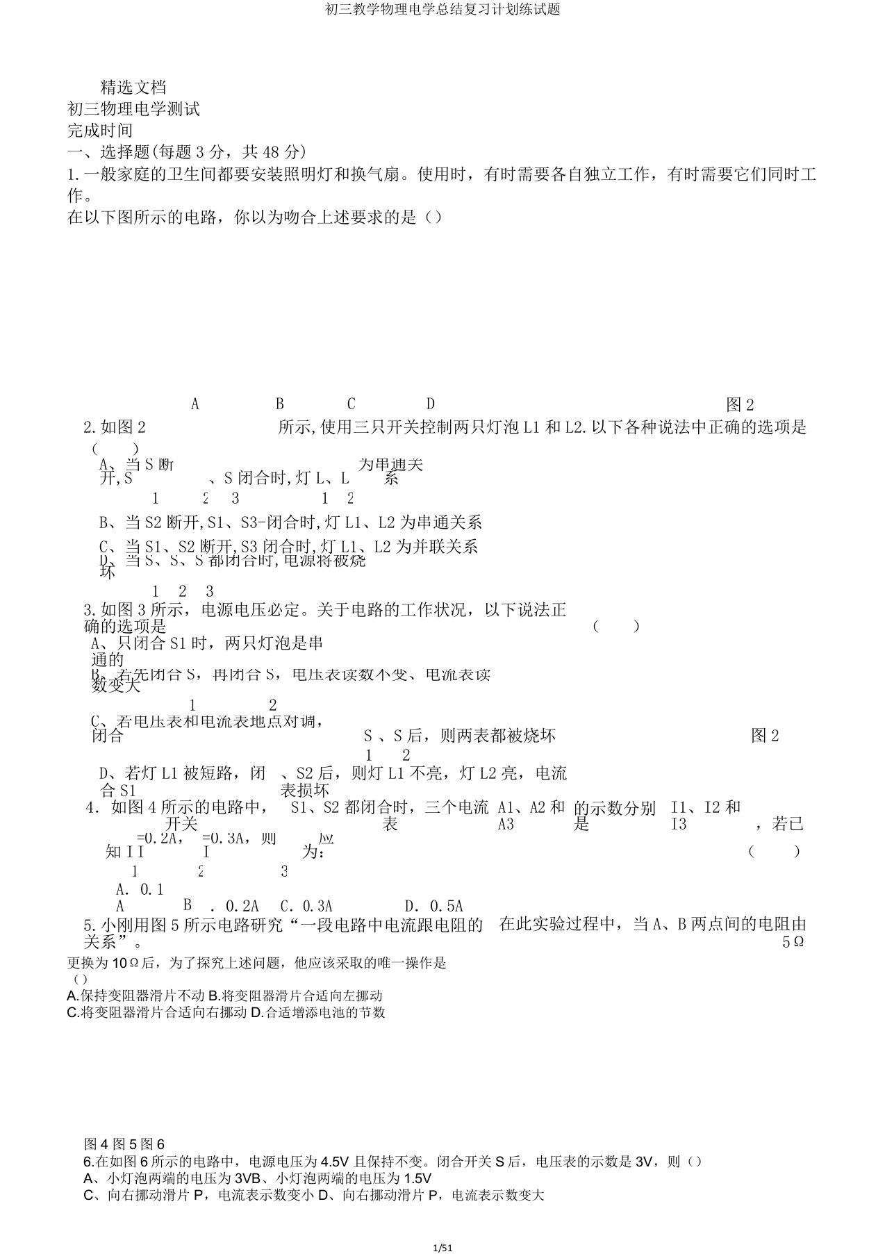 初三教学物理电学总结复习计划练试题