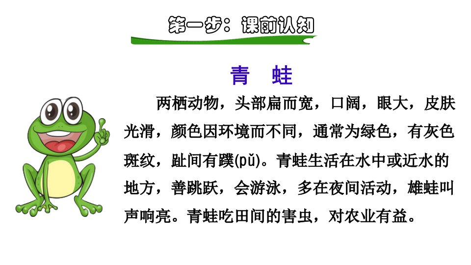 二年级下册语文课件21青蛙卖泥塘课前预习课件共13张PPT部编版