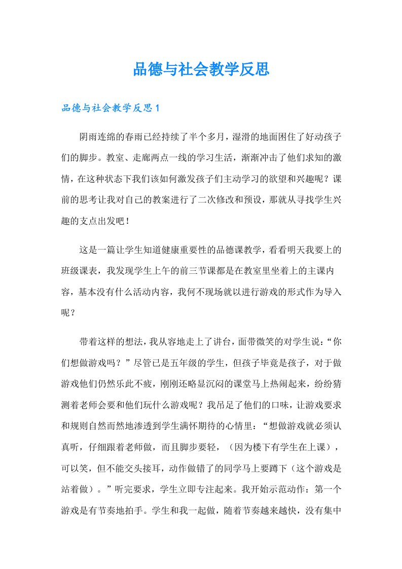 品德与社会教学反思